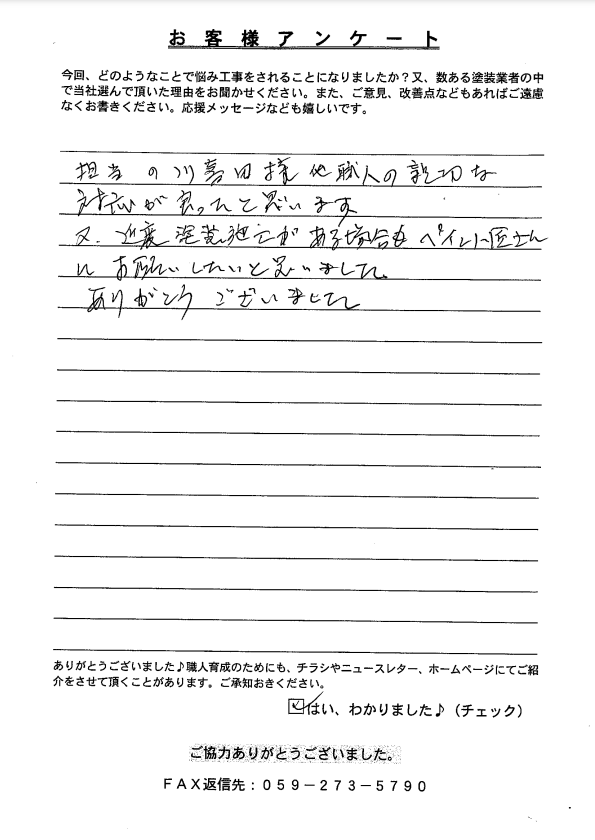 スクリーンショット 2024-07-10 152821 生駒市 外壁塗装 リペイント匠