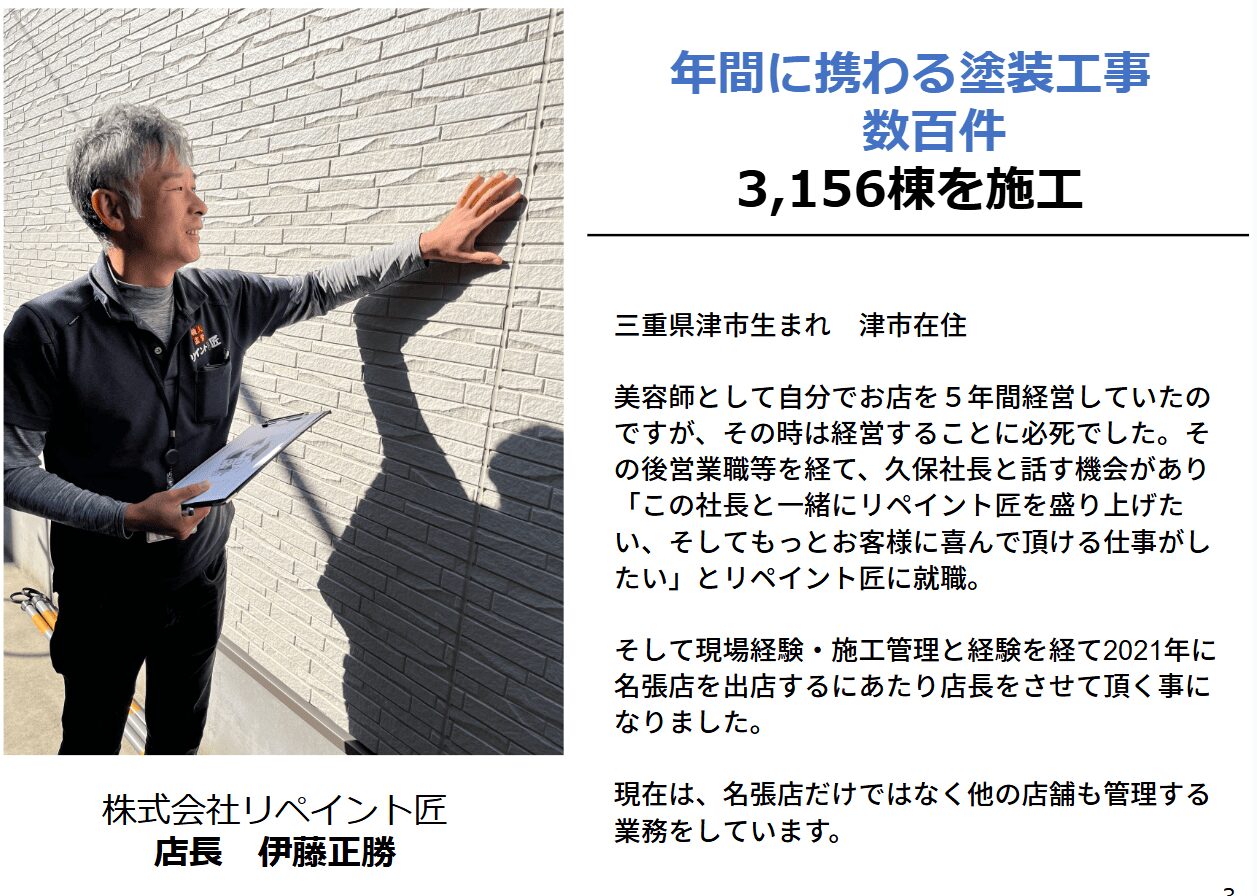 外壁塗装・雨漏り勉強会　講師　伊藤