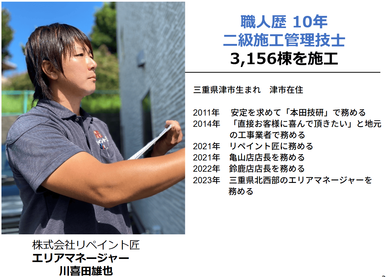 外壁塗装・雨漏り勉強会　講師　川喜田