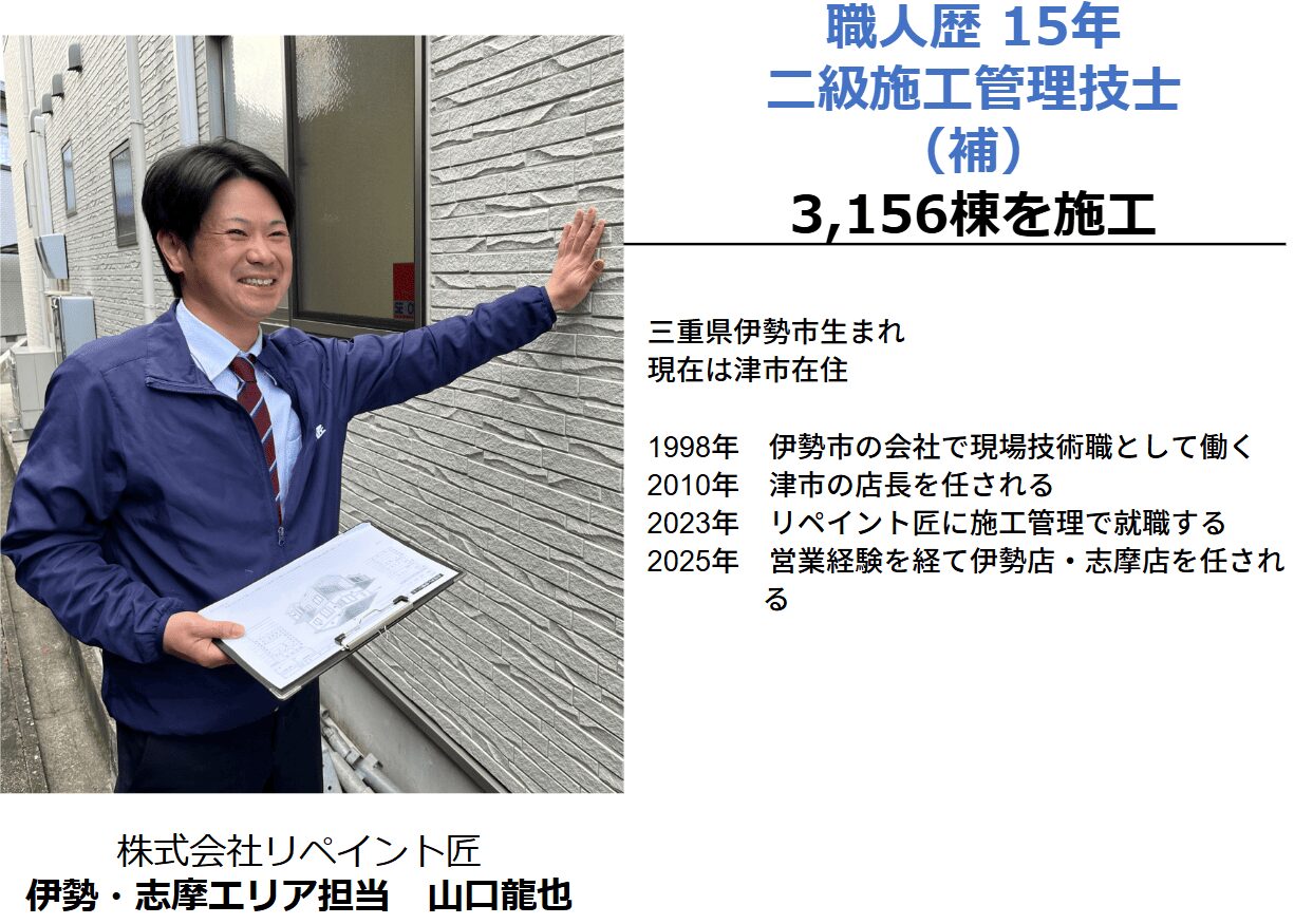 外壁塗装・雨漏り勉強会　講師　山口