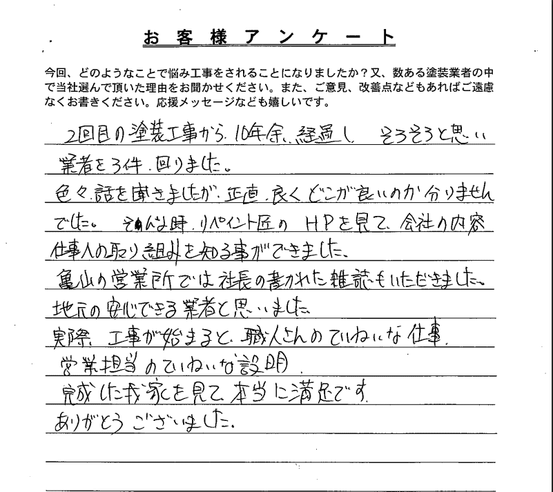 スクリーンショット 2024-09-24 142159 生駒市 外壁塗装 リペイント匠