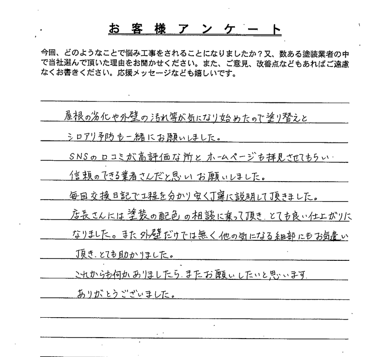 スクリーンショット K様 橿原市 外壁塗装 リペイント匠