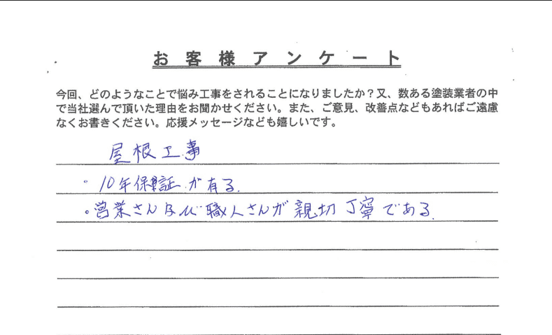 スクリーンショット 2024-09-25 130840 (2) 橿原市 屋根工事 リペイント匠