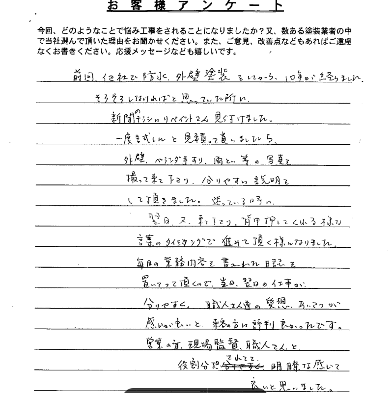 奈良市 外壁塗装 リペイント匠