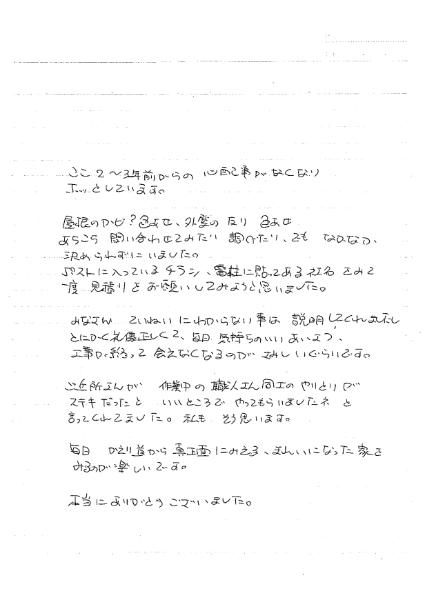 鈴鹿N様 生駒市 外壁塗装 リペイント匠