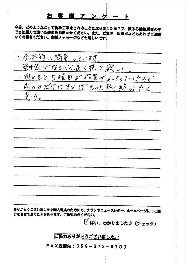 O様生駒市 生駒市 外壁塗装 リペイント匠