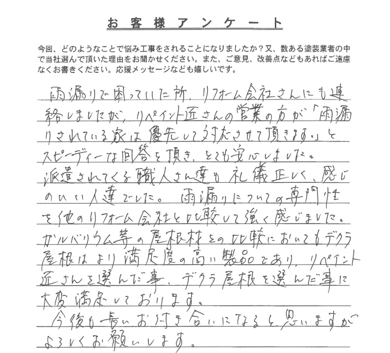 スクリーンショット 2024-10-04 133657 奈良市 屋根工事 リペイント匠
