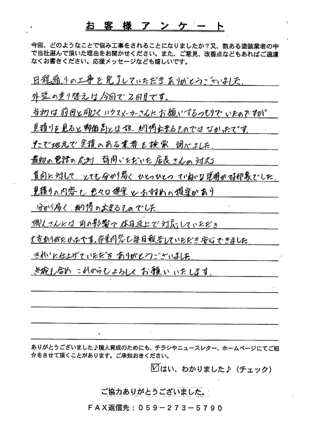 橿原市 外壁塗装 リペイント匠