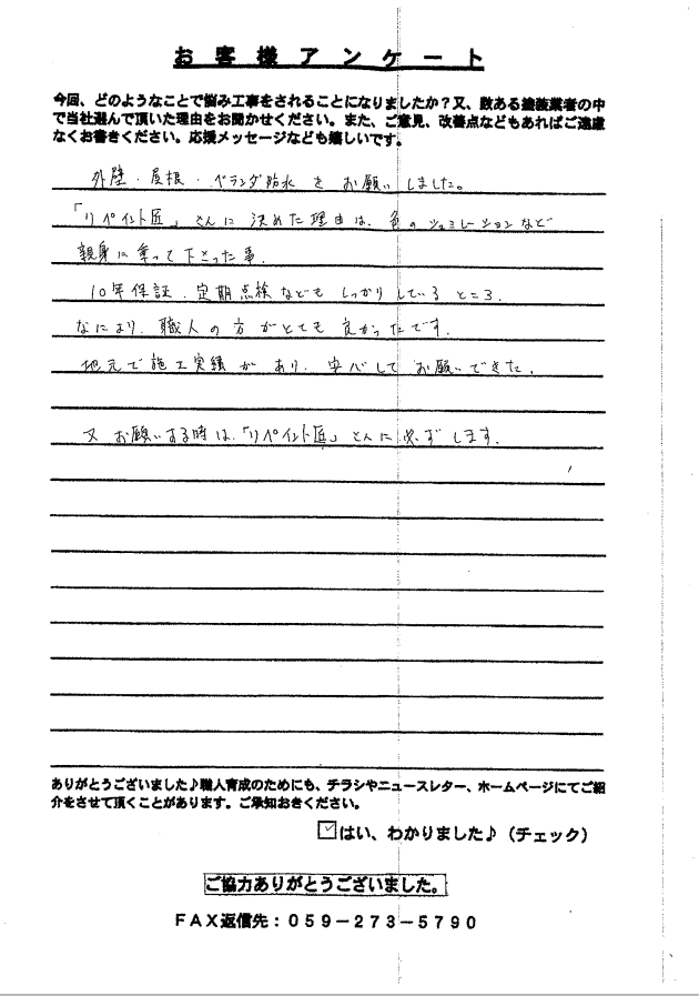 鈴鹿N様 生駒市 外壁塗装 リペイント匠