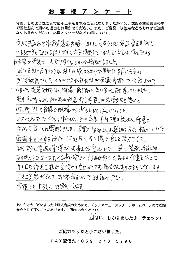 スクリーンショット 2024-12-02 113804 (1) 奈良市 外壁塗装 リペイント匠