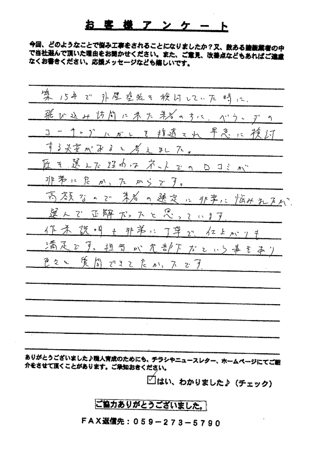 スクリーンショット 2024-12-13 145916 生駒市 外壁塗装 リペイント匠