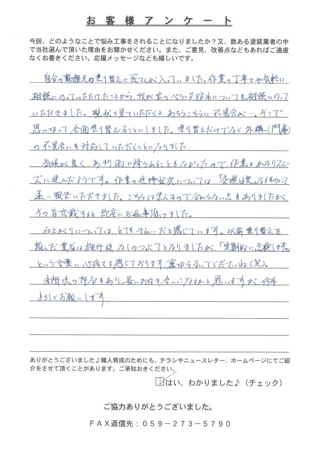 スクリーンショット 2024-12-18 152845 奈良市 外壁塗装 リペイント匠