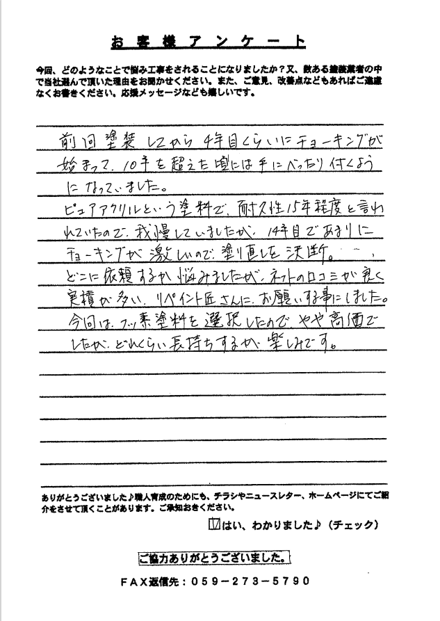 スクリーンショット 2024-12-26 093823 (1) 生駒市 外壁塗装 リペイント匠