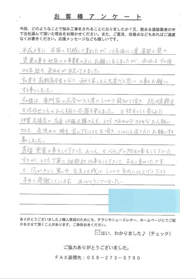 スクリーンショット 2025-02-18 160456 橿原市M様 アンケート