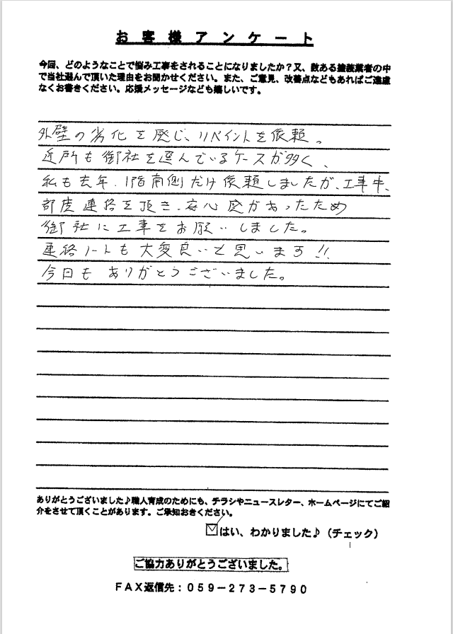 スクリーンショット 2025-02-18 161946 生駒市K様アンケート