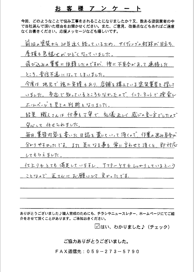 スクリーンショット 2025-02-18 162148 奈良市S様アンケート