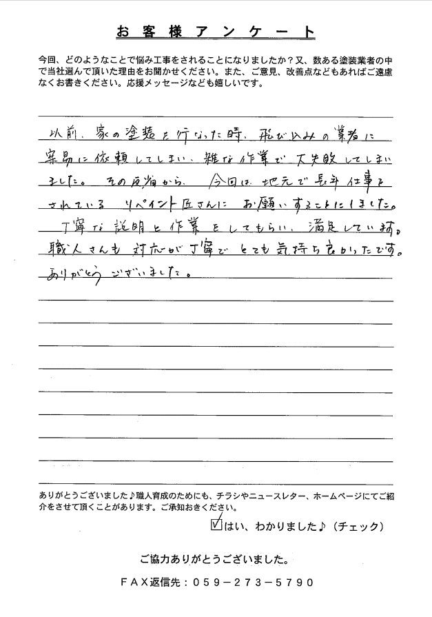 スクリーンショット 2025-02-04 111240 (1) 奈良市の外壁塗装をリペイント匠が施工した写真