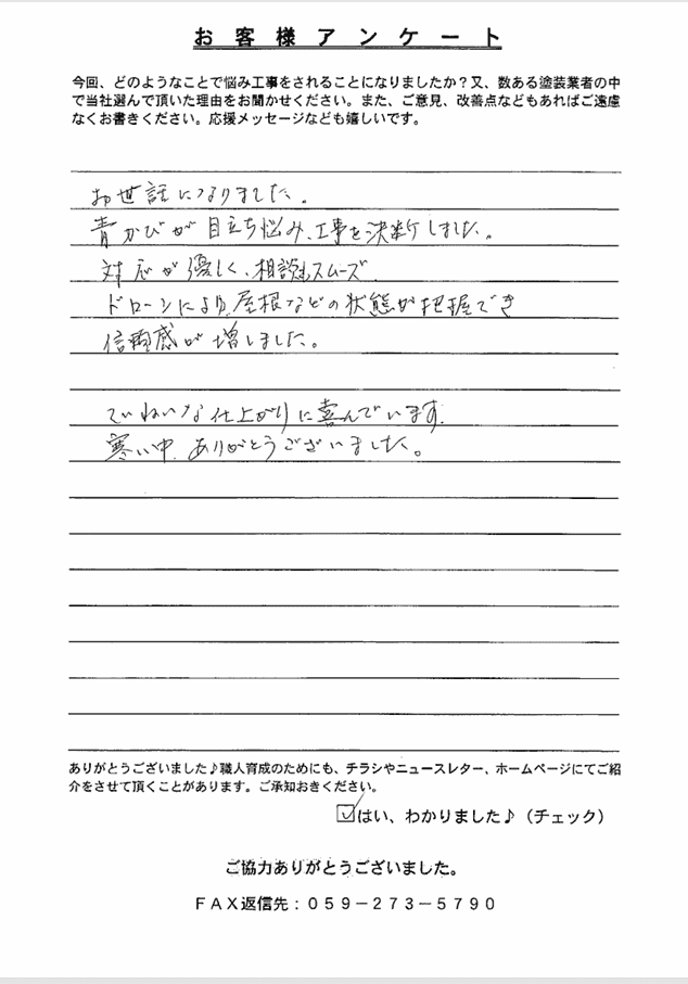 スクリーンショット 2025-03-10 145652 (1) 奈良市U様 アンケート