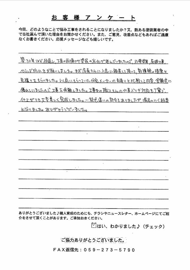 スクリーンショット 2025-03-12 144108 (1) 橿原市O様 アンケート