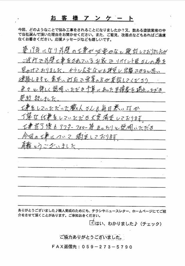 橿原市N様 アンケート写真