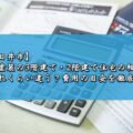 【春日井市】外壁塗装の3階建て・2階建て住宅の相場はどれくらい違う？費用の目安を徹底解説