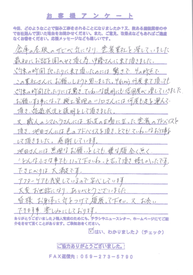 スクリーンショット 2025-02-27 133652 (1) 生駒市M様 アンケート