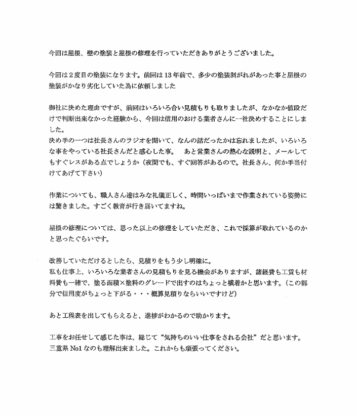スクリーンショット 2025-03-26 135123 (1) 生駒市 S様 アンケート