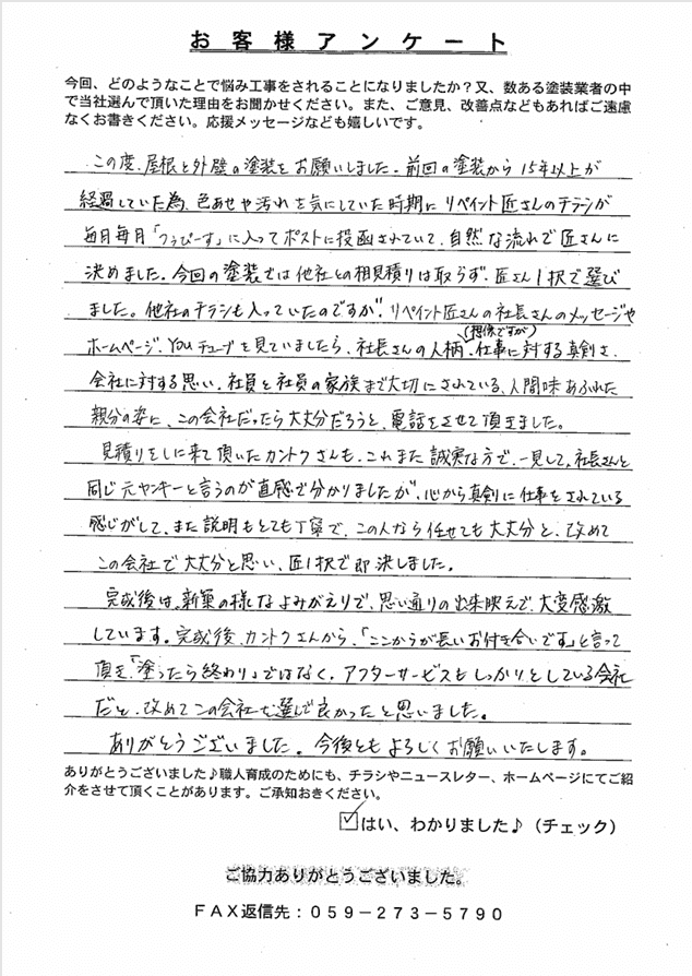 奈良市 U様 アンケート