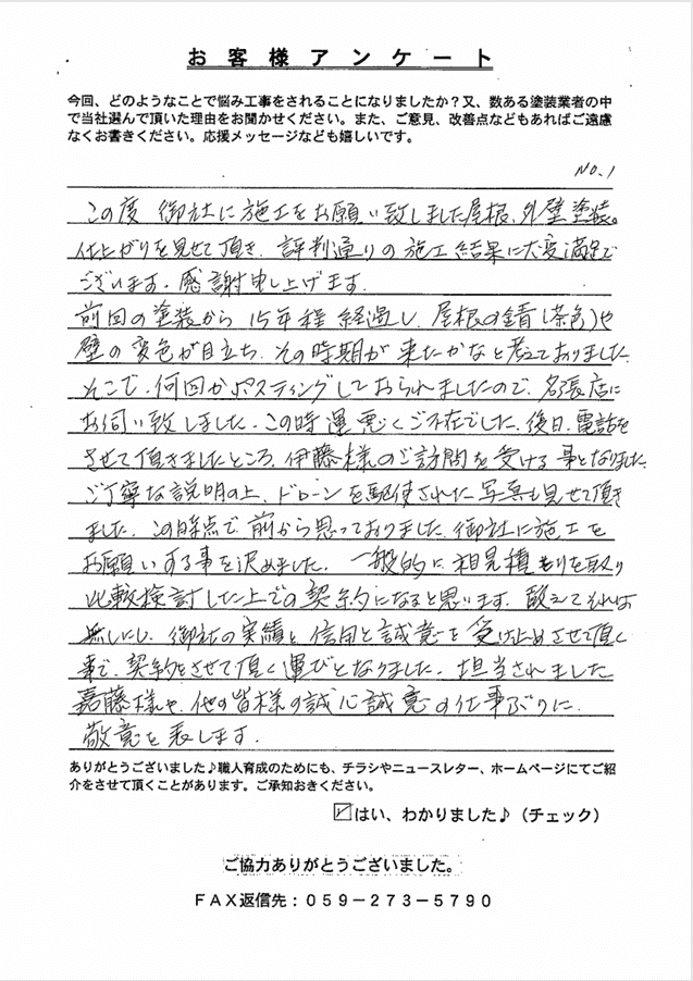 スクリーンショット 2025-03-13 142109 橿原市F様 アンケート①