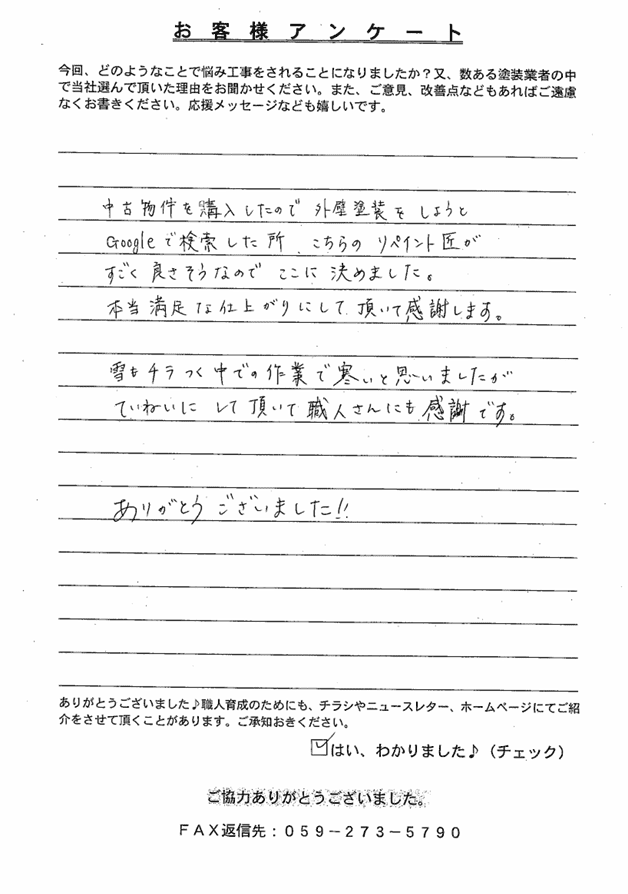スクリーンショット 2025-03-31 141657 (1) 橿原市 O様 アンケート