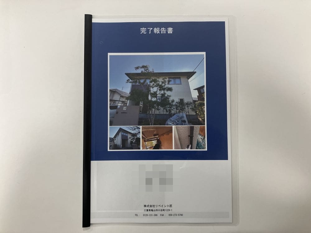 IMG_3562 (1) 外壁塗装工事完了報告書