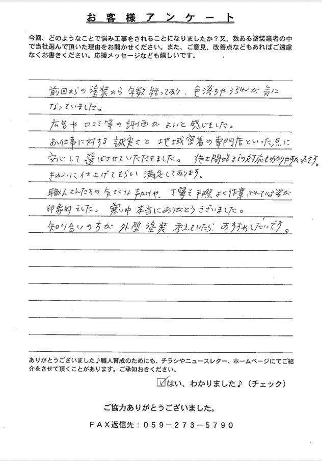 スクリーンショット 2025-03-25 124944 (1) 奈良市 M様 アンケート