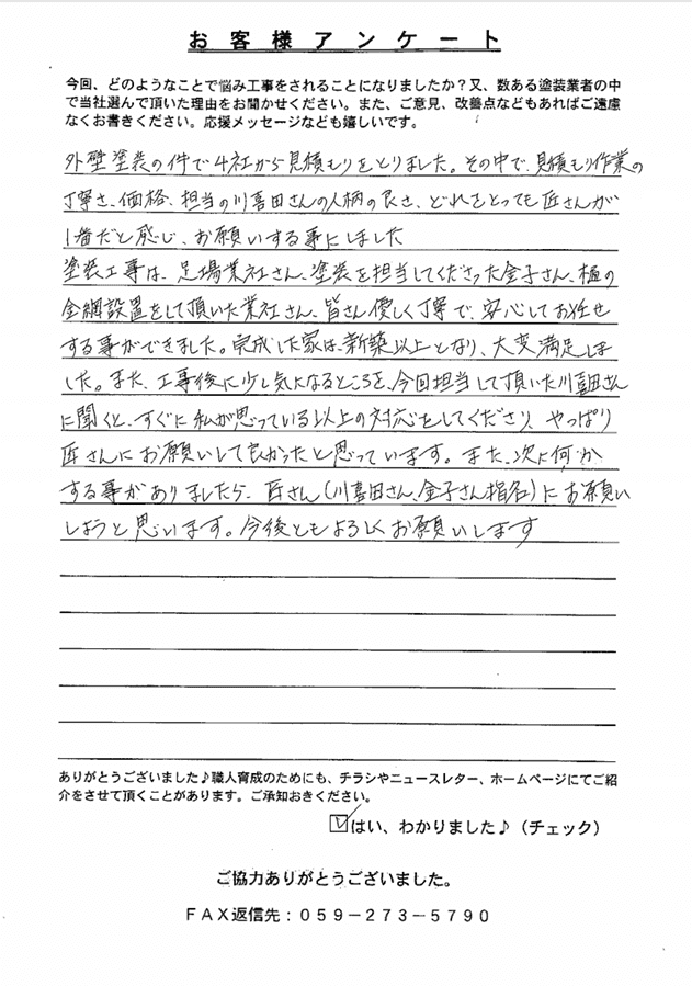 スクリーンショット 2025-03-24 155834 (1) 奈良市 N様 アンケート