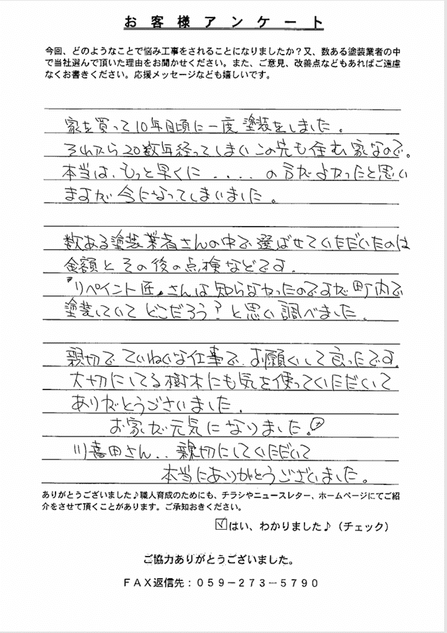 スクリーンショット 2025-03-24 144212 (1) 奈良市K様 お客様アンケート