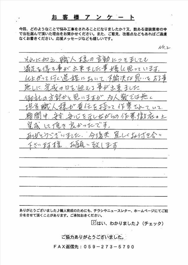 スクリーンショット 2025-03-13 142138 橿原市F様 アンケート②