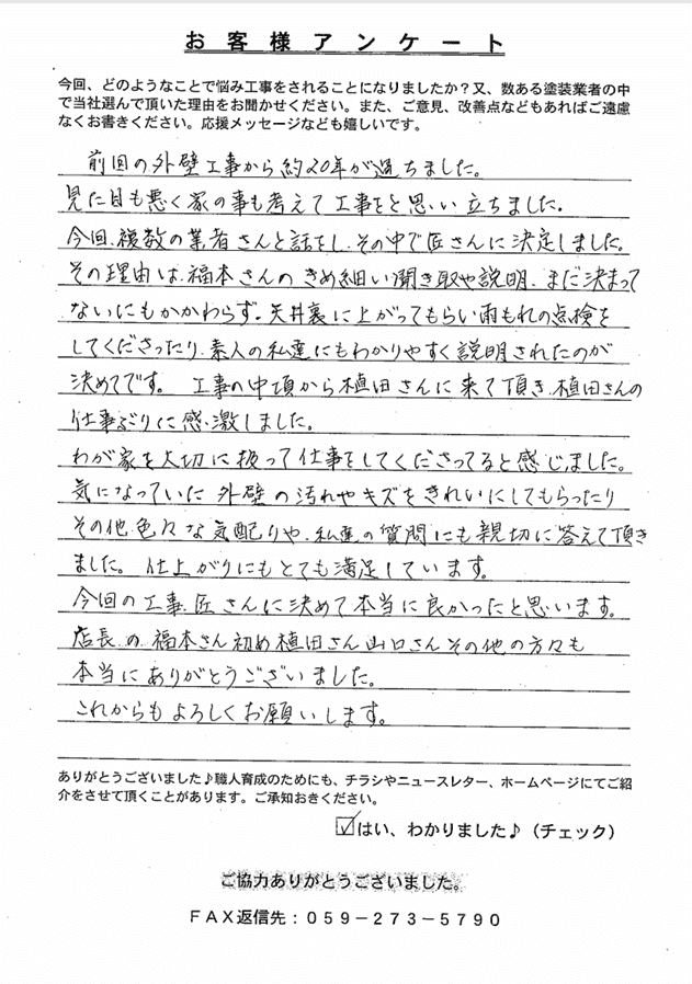スクリーンショット 2025-04-28 142631 (1) 生駒市 M様 アンケート