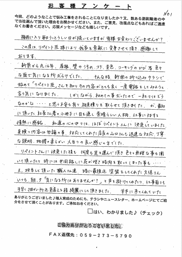 スクリーンショット 2025-06-25 122943 度会郡H様 アンケート