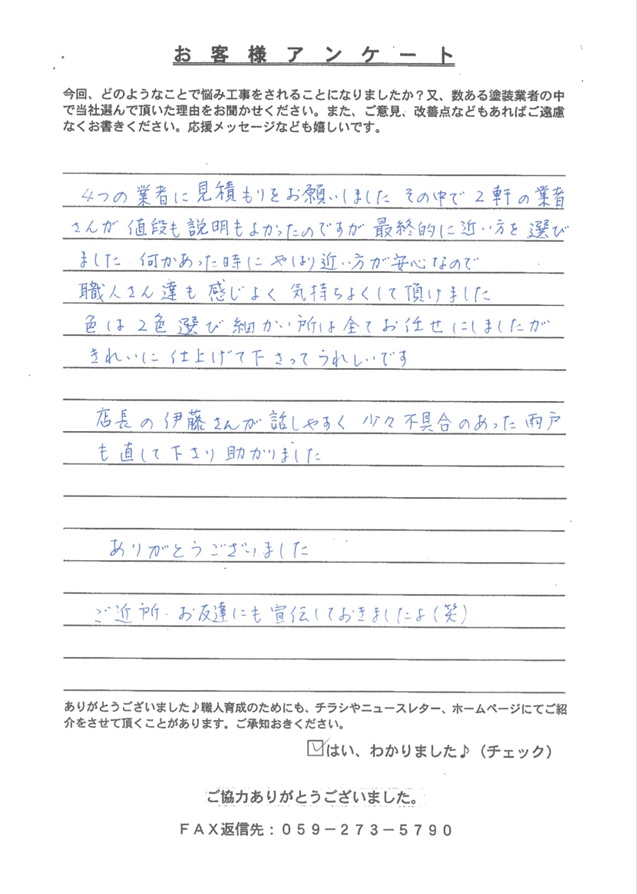 橿原市Y様　アンケート