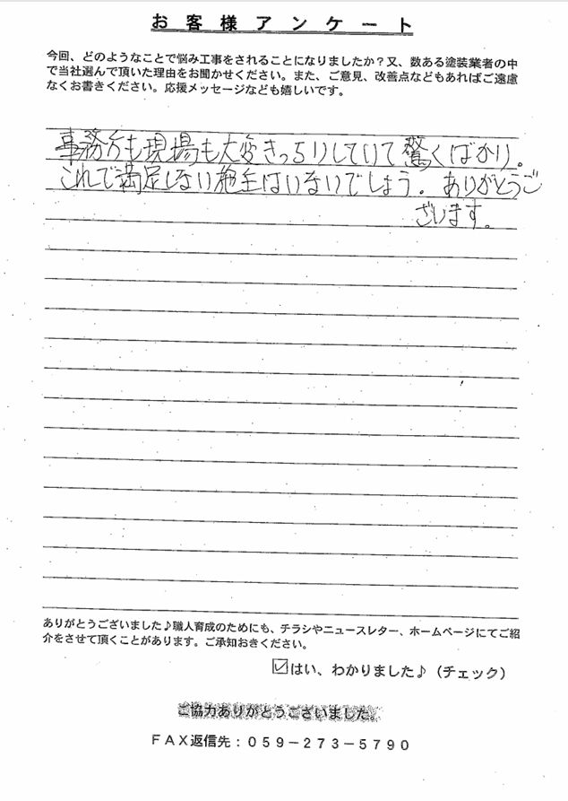 スクリーンショット 2025-06-23 084133 橿原市T様 アンケート