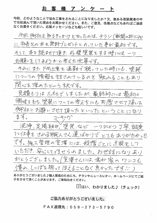 スクリーンショット 2025-05-30 121607 (1) 生駒市 K様 アンケート