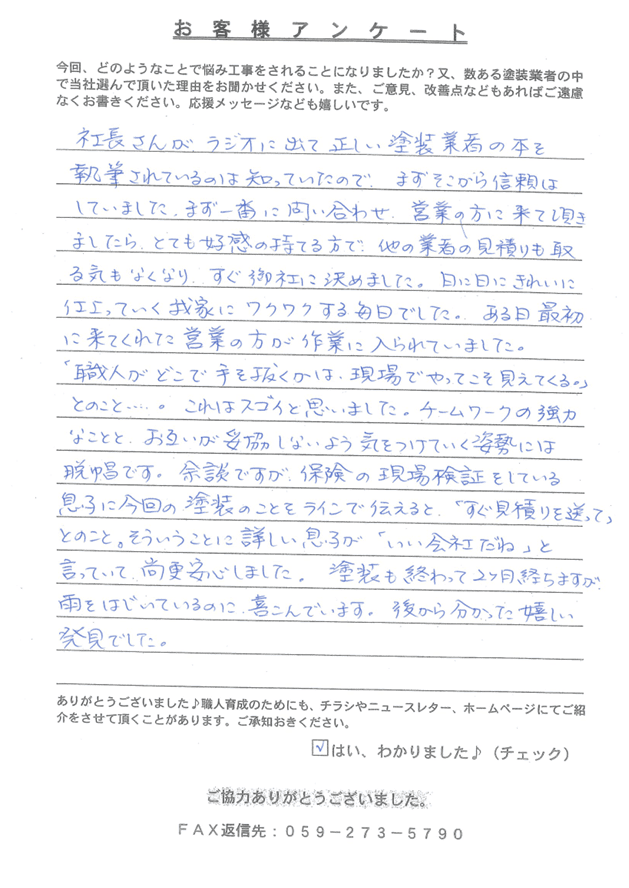 奈良市K様　アンケート
