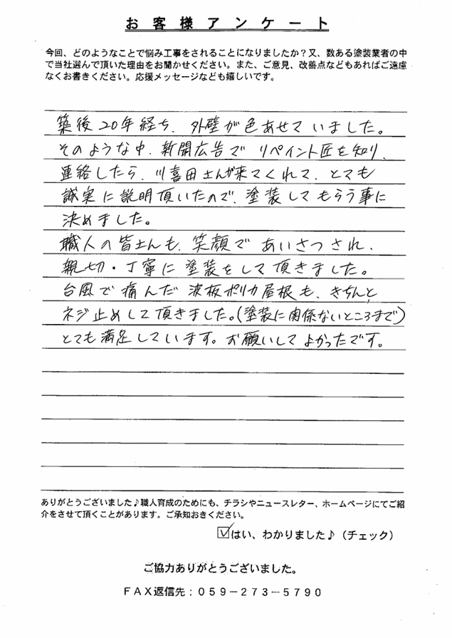奈良市K様　アンケート