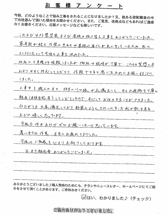 生駒市K様　アンケート