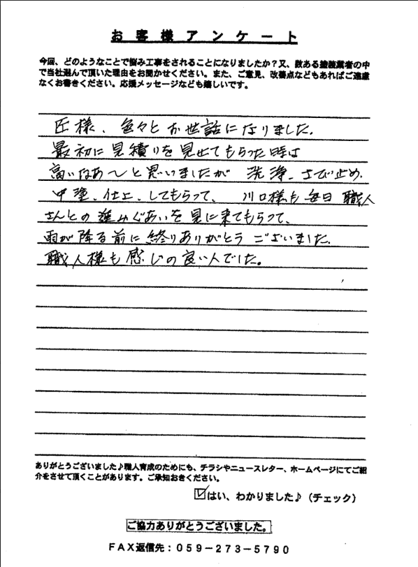 生駒市T様 アンケート 生駒市|トタン屋根・瓦棒・ポーチ塗装|職人様も感じの良い人でした
