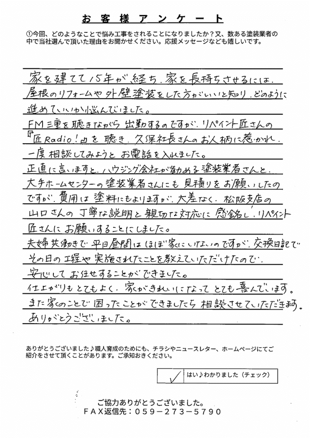 スクリーンショット 2025-08-19 095406 生駒市 C様 アンケート