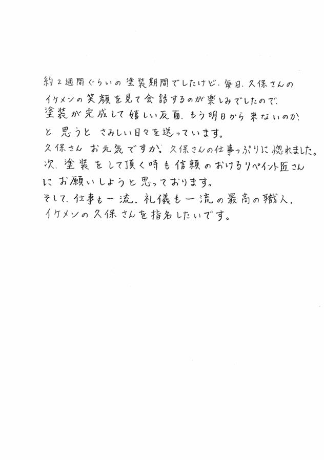 生駒市O様 アンケート2