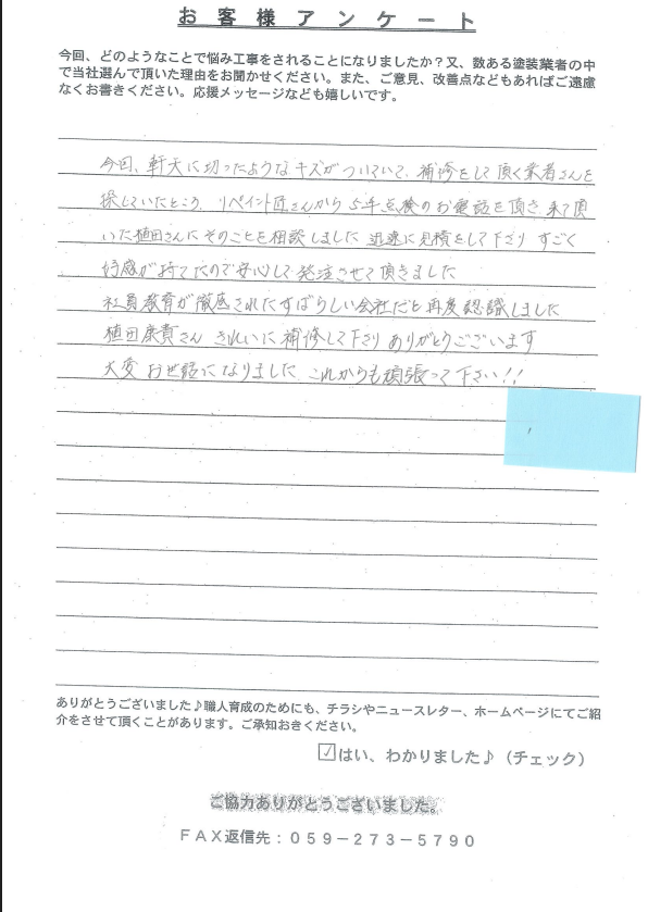 スクリーンショット 2025-07-14 150151 奈良市|軒天張り替え工事で安心リフォーム|スピーディーな対応に感謝