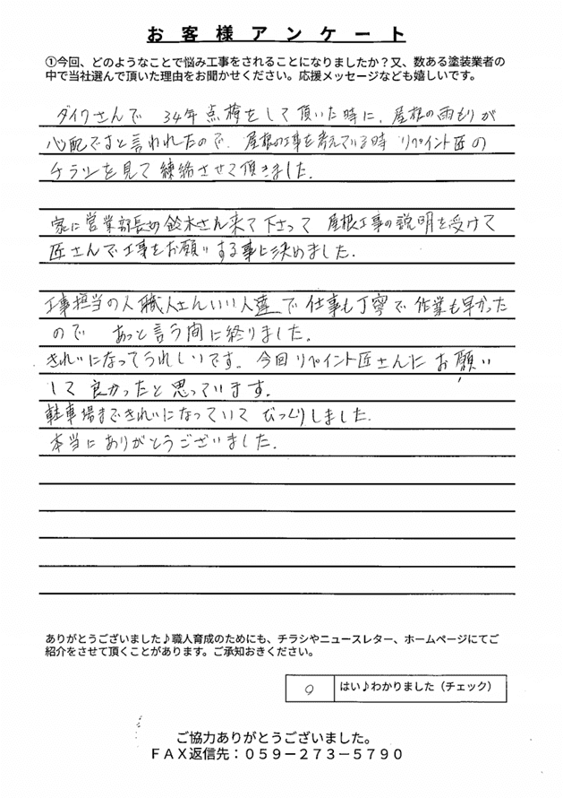 スクリーンショット 2025-08-08 143401 (1) 奈良市Y様 アンケート
