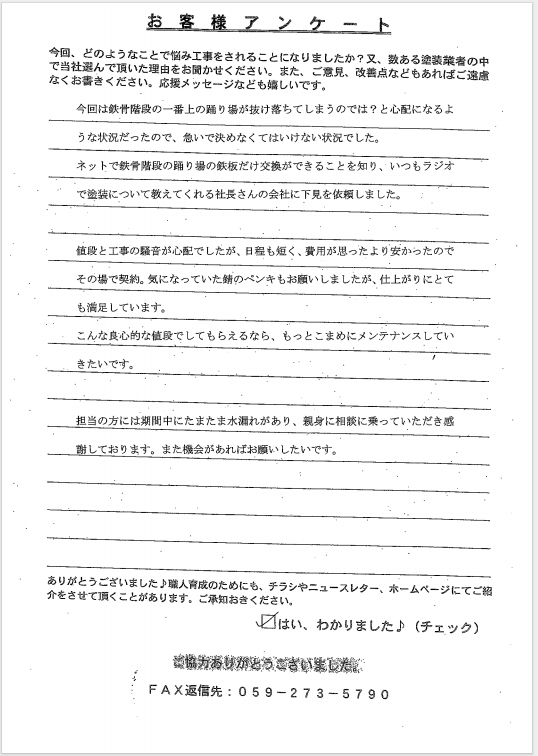 M様 アンケート 奈良市│ラジオをきっかけに依頼│価格・仕上がり共に、ご満足頂きました