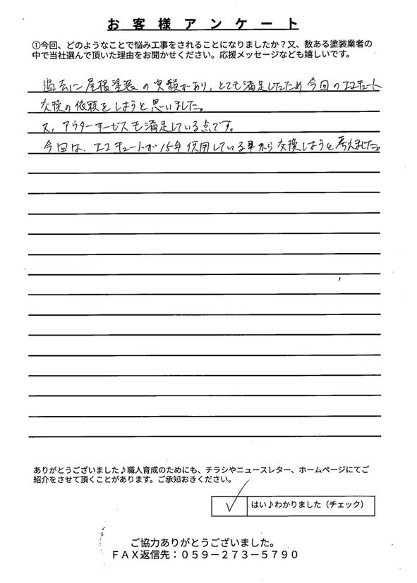 R7.8 橿原市 その他工事 S様 橿原市 S様 アンケート